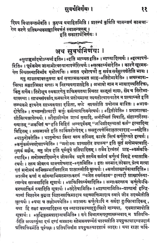 Vaiyakarana Bhusana Nibandha Sangraha